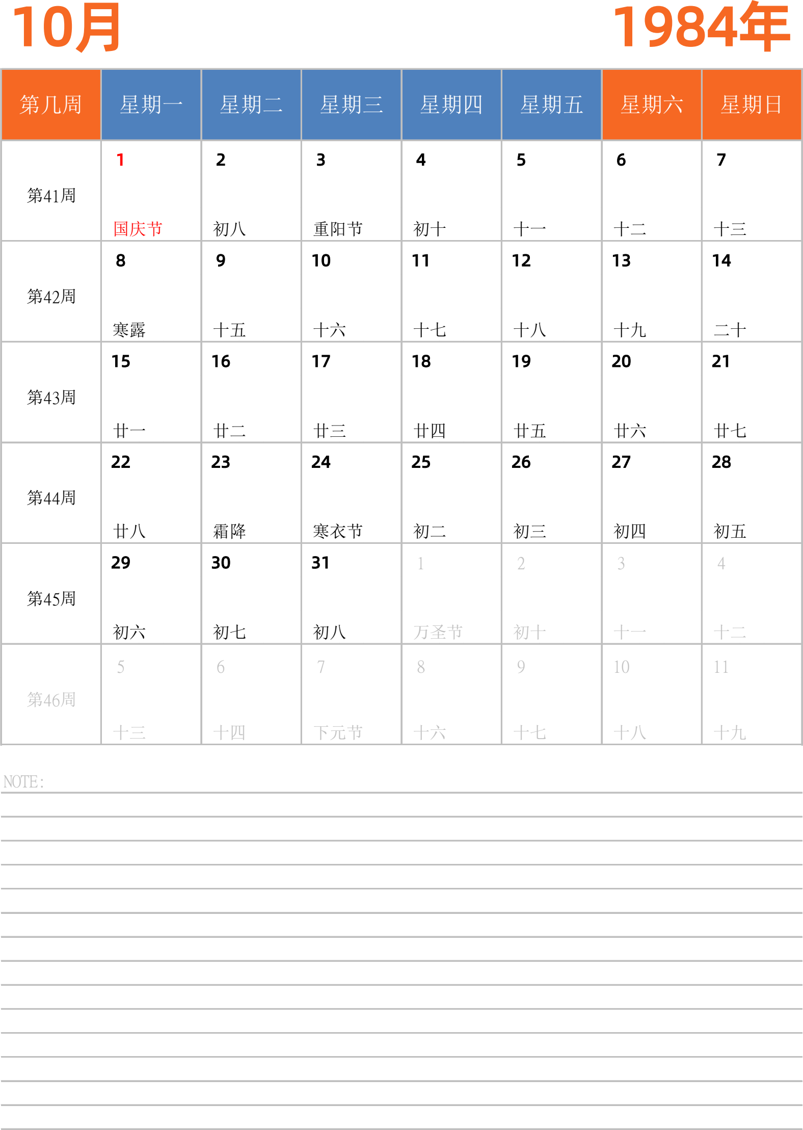 日历表1984年日历 中文版 纵向排版 周一开始 带周数